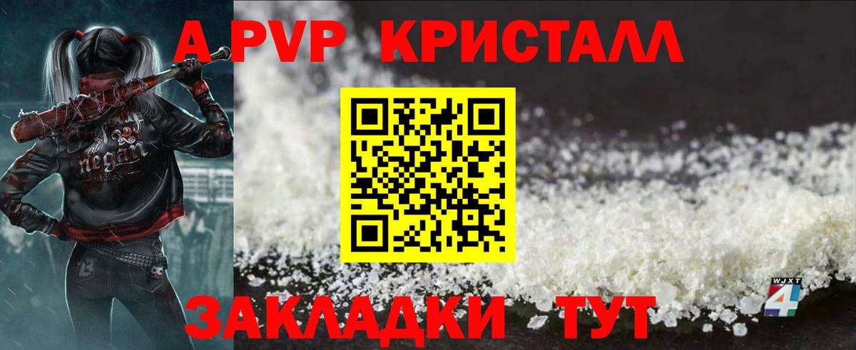 Альфа ПВП мука  APVP СК КРИС  A PVP Crystall  Ялуторовск  даркнет сайт  Вход с VPN 