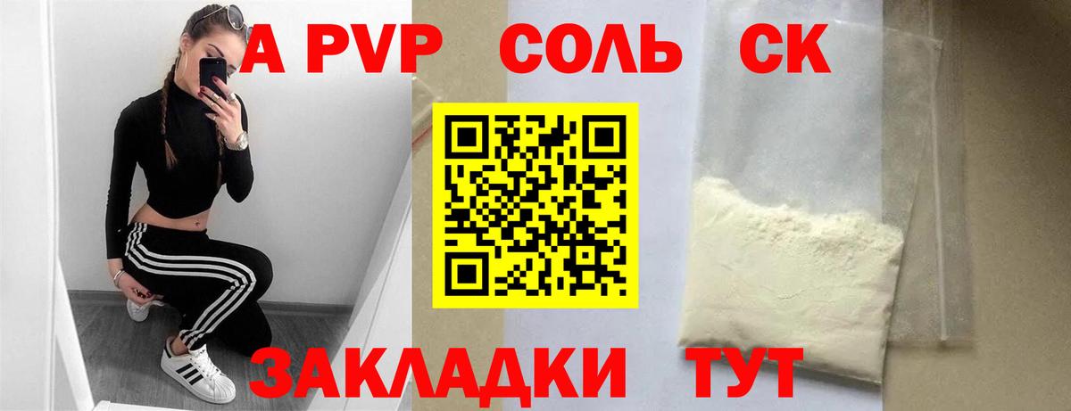 Alpha PVP кристаллы Ялуторовск