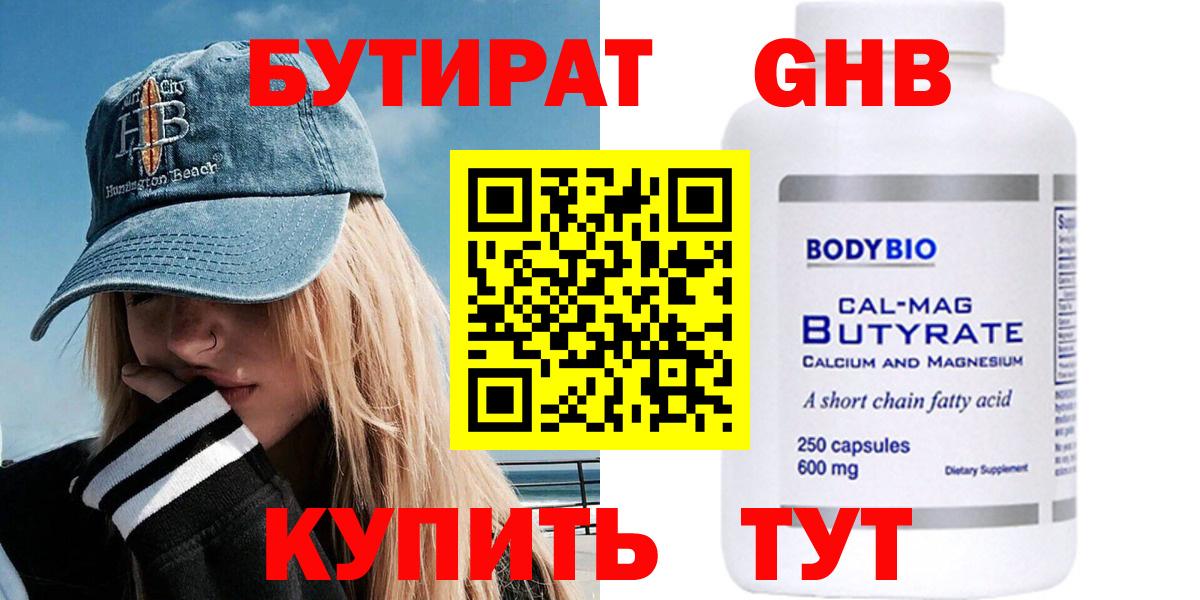 БУТИРАТ буратино Ялуторовск