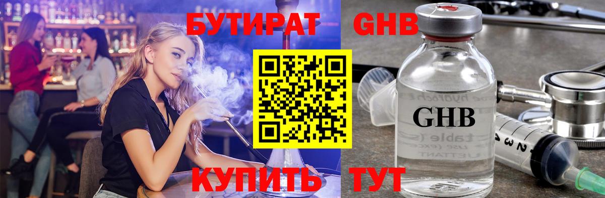 Ялуторовск  Бутират бутик  Бутират  Вход с VPN 