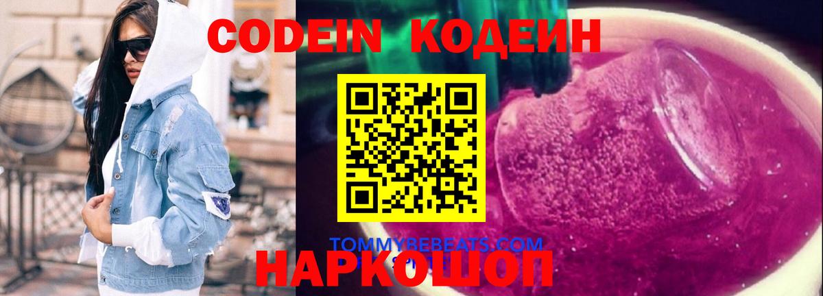 Кодеиновый сироп Lean напиток Lean (лин) Ялуторовск