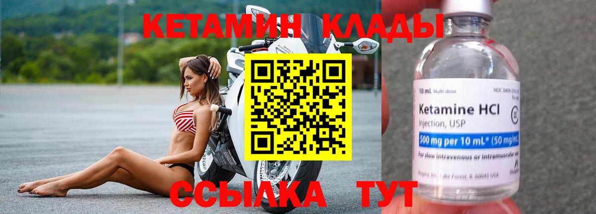 Ялуторовск  КЕТАМИН ketamine  Вход с VPN  Кетамин VHQ 