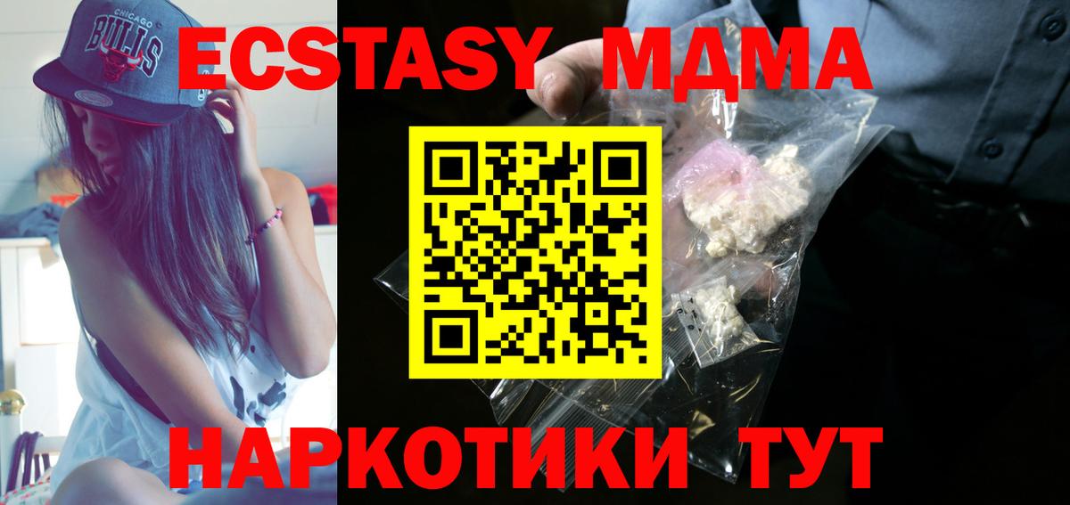 МДМА crystal  MDMA VHQ  МДМА  Вход с VPN  Ялуторовск 