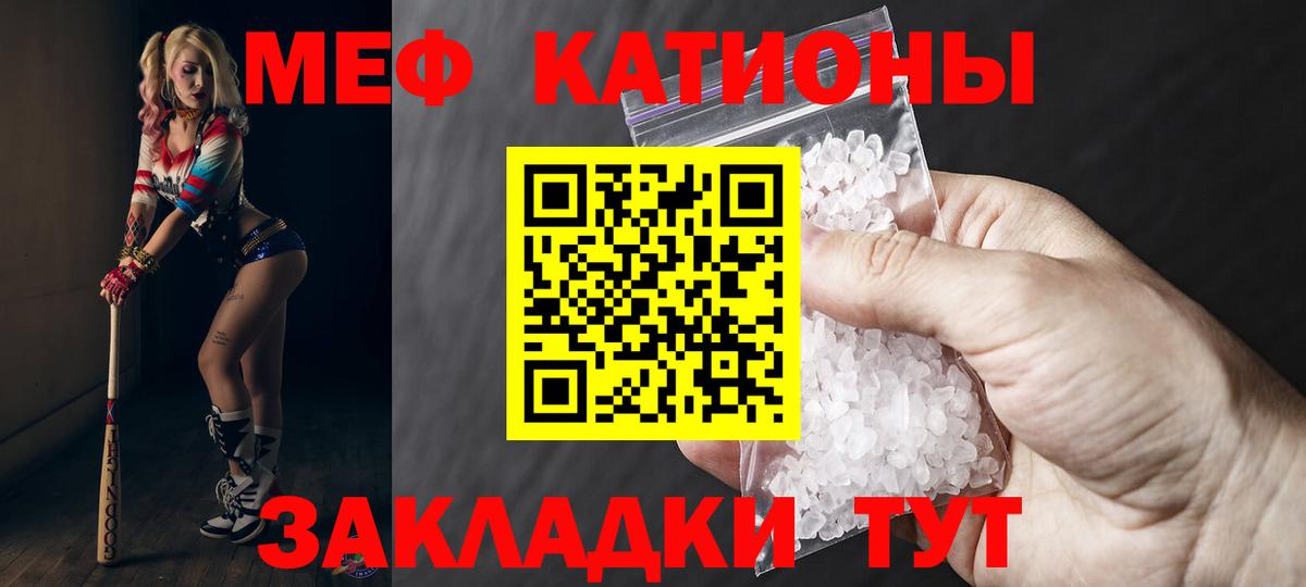 МЕФ  Мефедрон кристаллы  МЕФ мука  Вход с VPN  Ялуторовск 