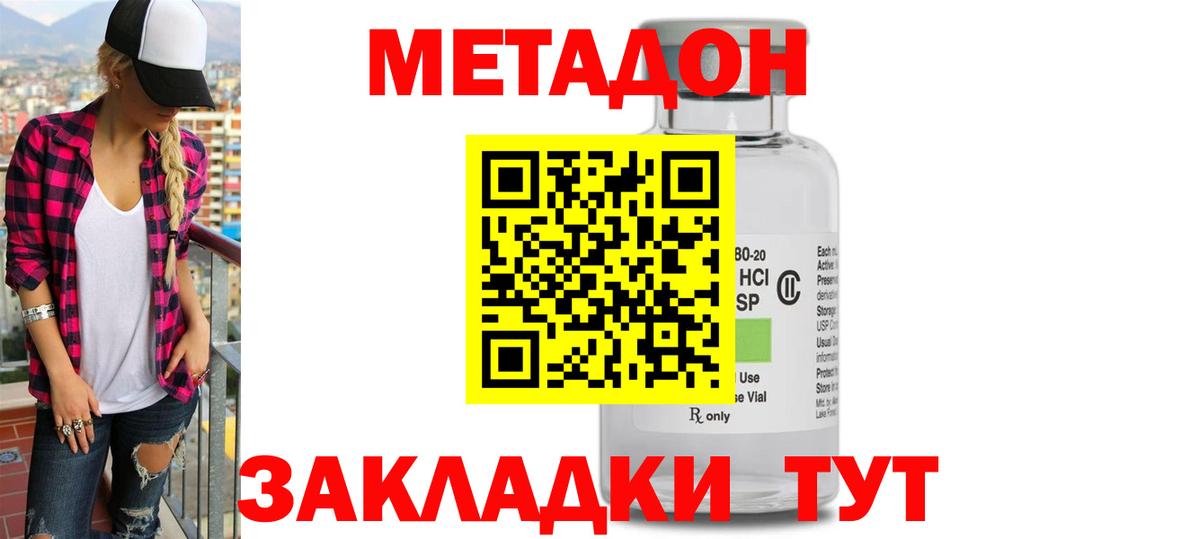 МЕТАДОН кристалл Ялуторовск