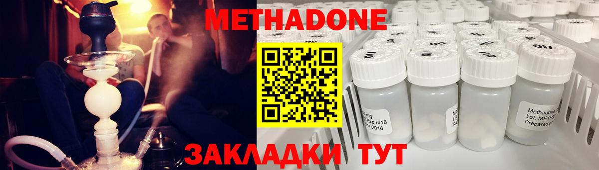 МЕТАДОН кристалл  МЕТАДОН VHQ  Вход с VPN  Ялуторовск 