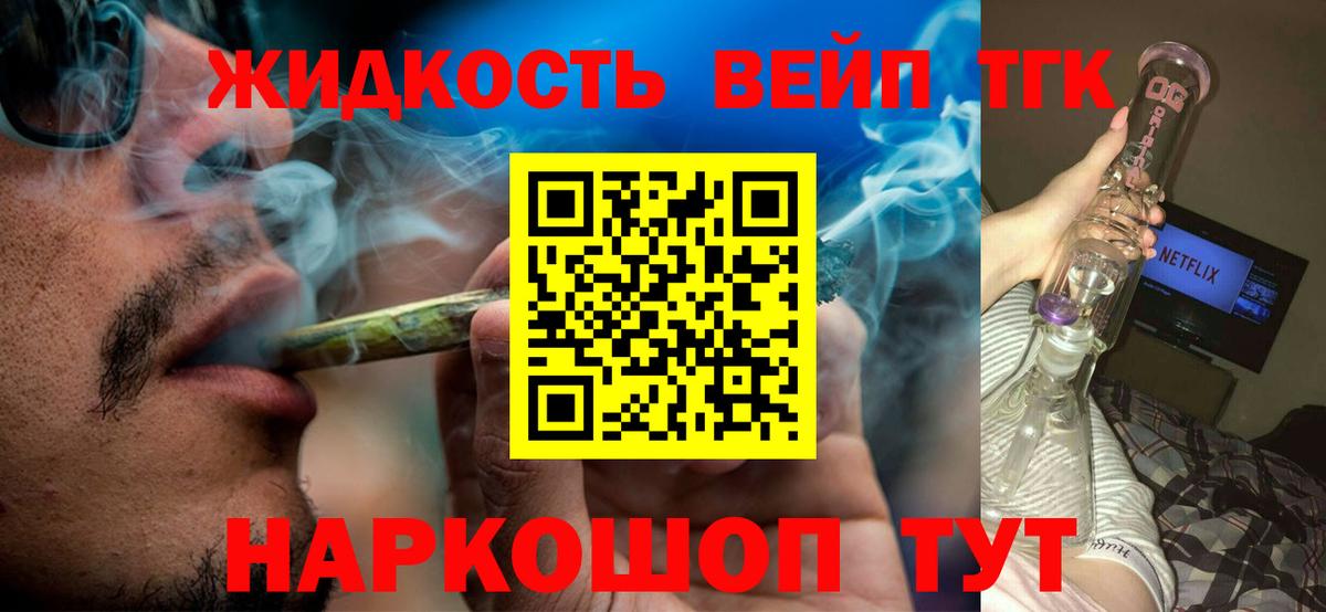 Дистиллят ТГК вейп с тгк Ялуторовск